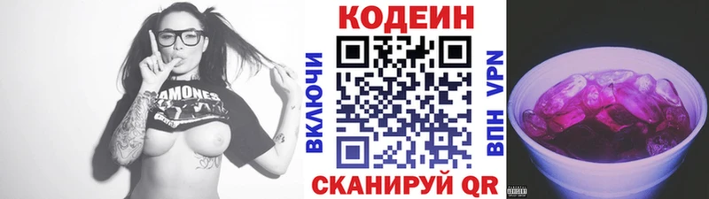 Codein Purple Drank  Малоярославец 